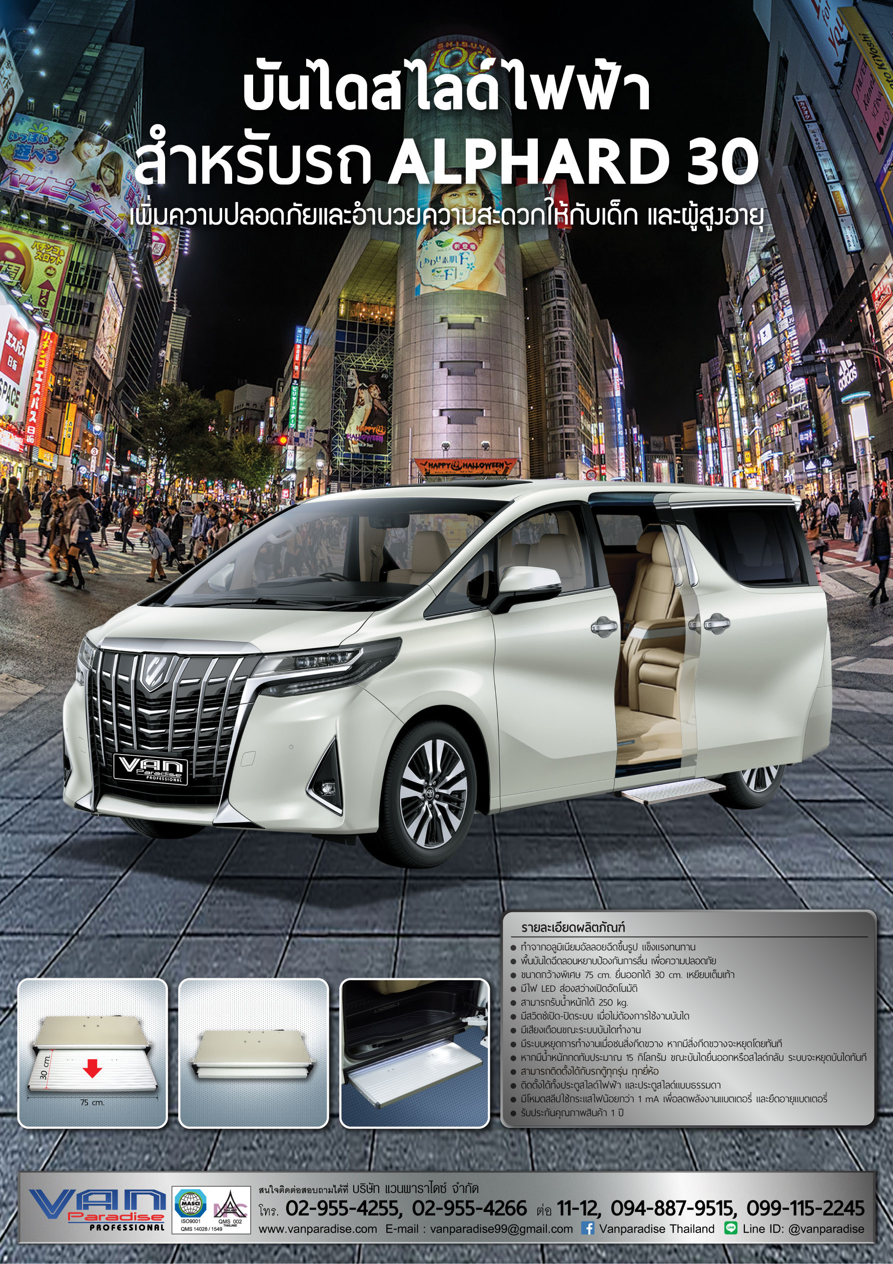 บันไดไฟฟ้า TOYOTA ALPHARD 30 / VELLFIRE 30