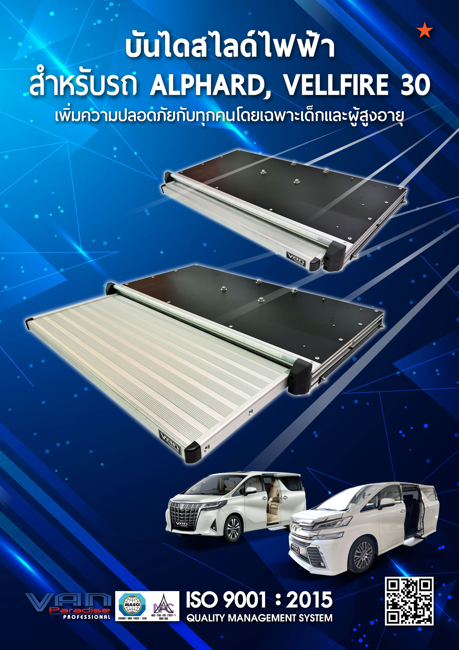 บันไดไฟฟ้า TOYOTA ALPHARD 30 / VELLFIRE 30 /1 ข้าง