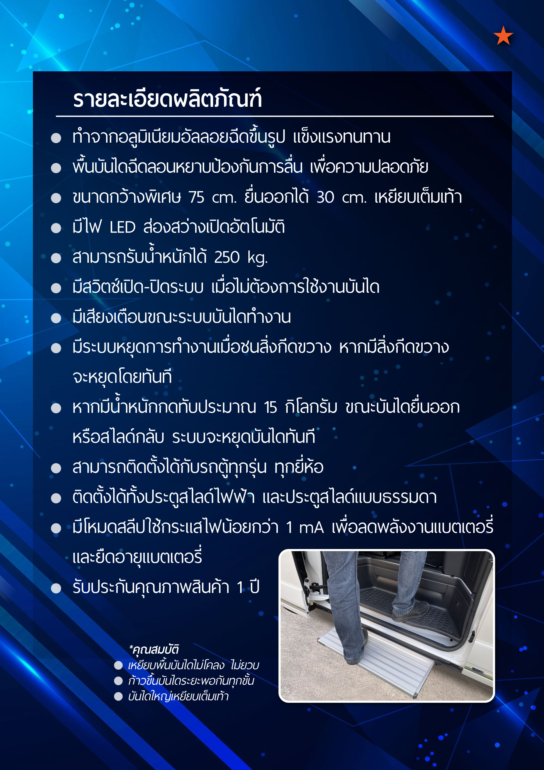 บันไดไฟฟ้า TOYOTA ALPHARD 30 / VELLFIRE 30 /1 ข้าง - Image 4