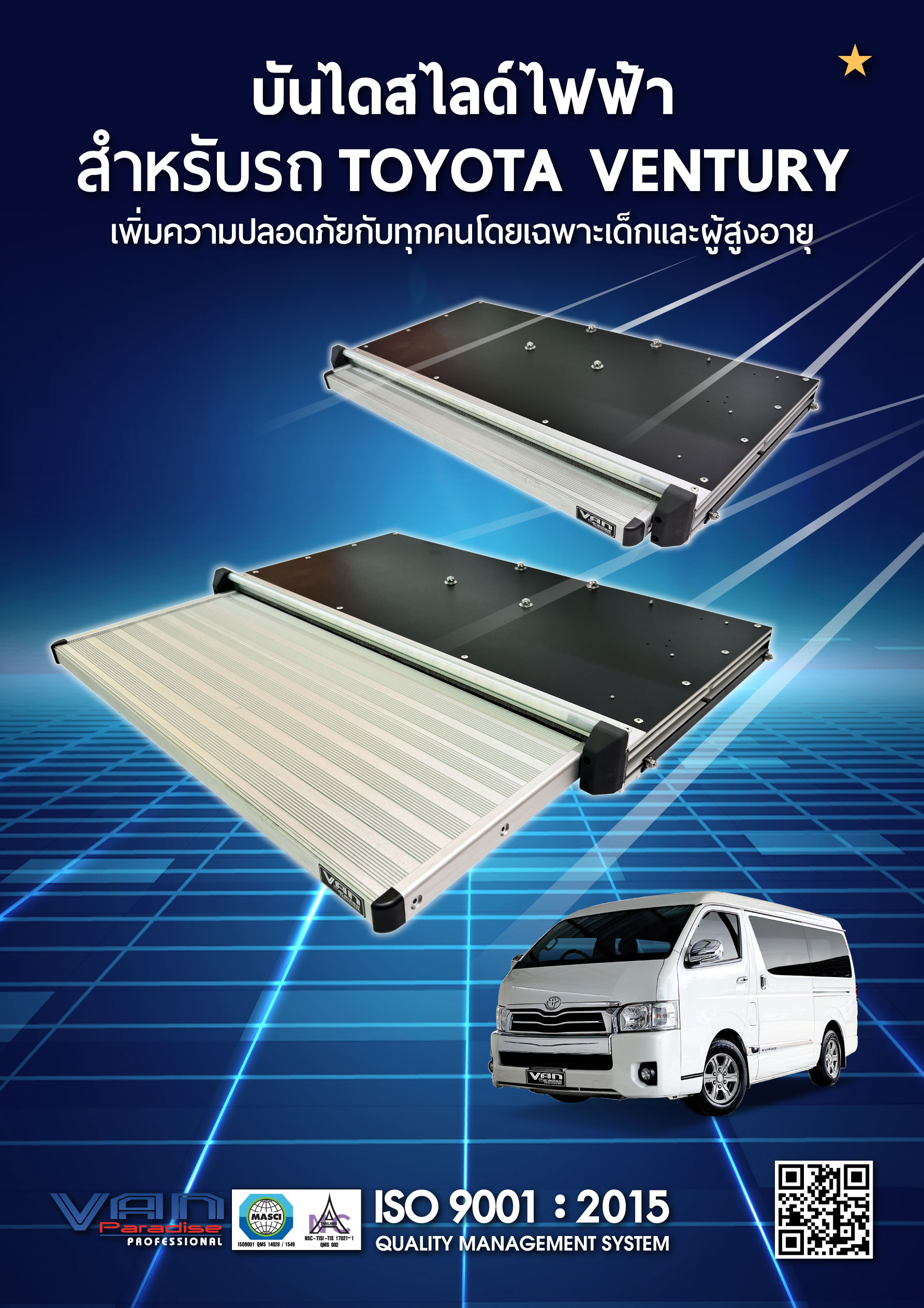 บันไดไฟฟ้า TOYOTA VENTURY(75 ซม.)/1 ข้าง