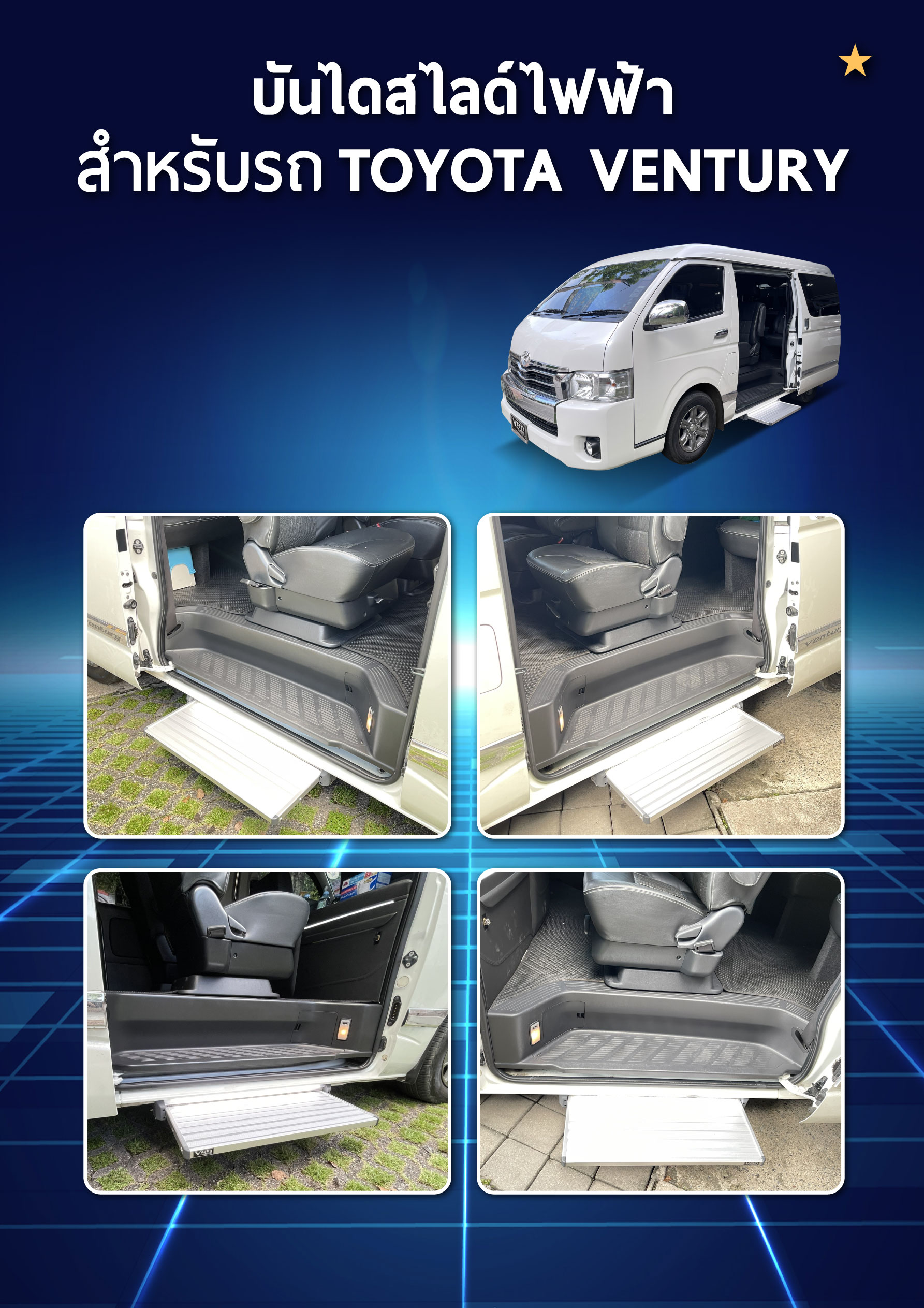 บันไดไฟฟ้า TOYOTA VENTURY(75 ซม.)/1 ข้าง - Image 4