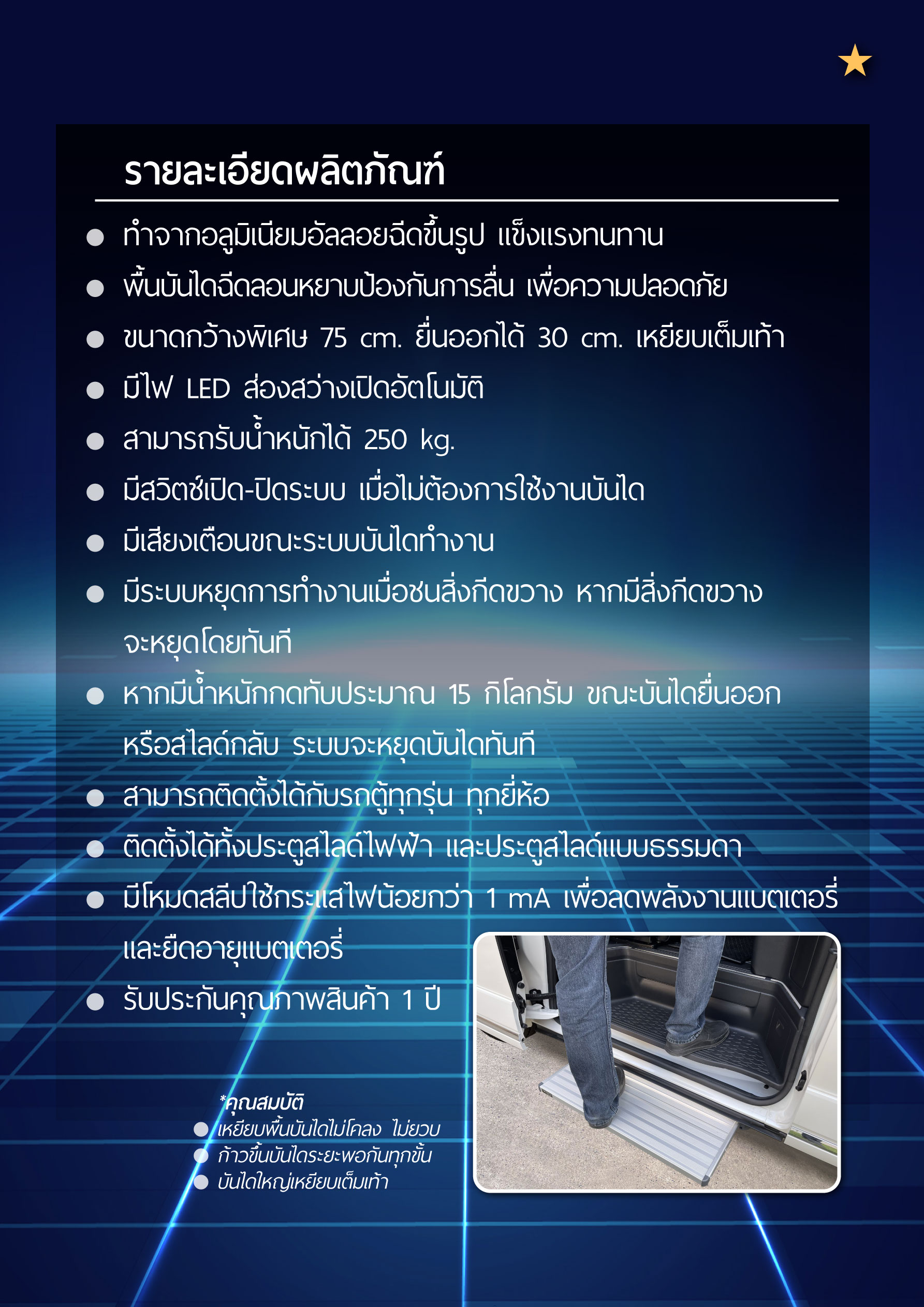 บันไดไฟฟ้า TOYOTA VENTURY(75 ซม.)/1 ข้าง - Image 5